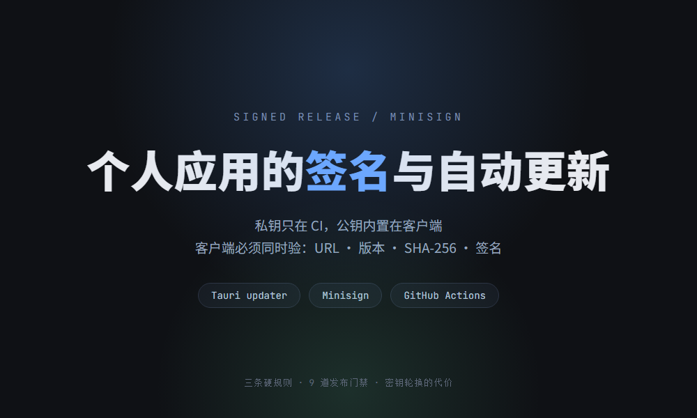 个人应用签名与自动更新